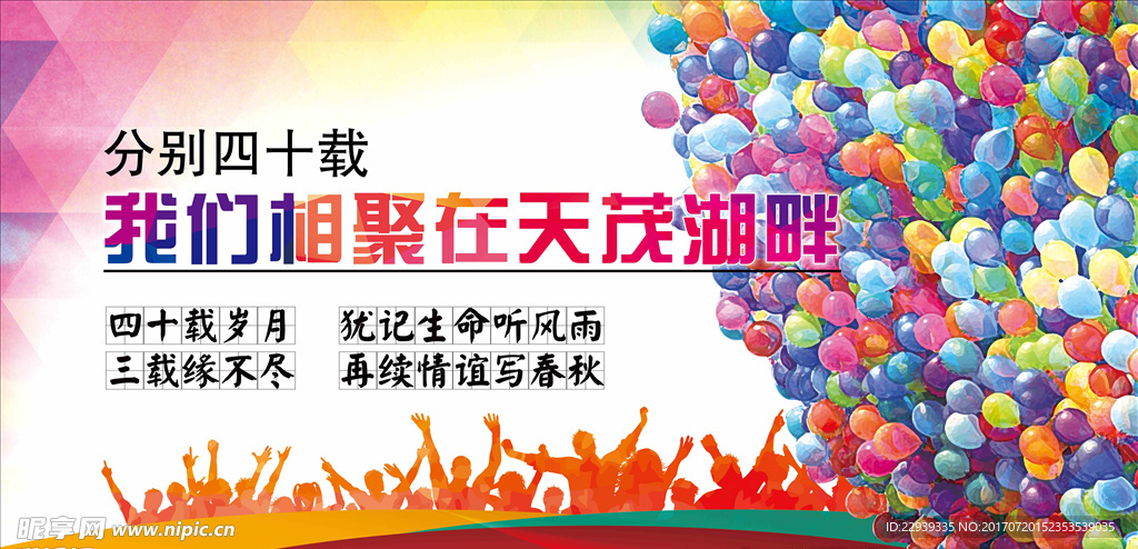 同学聚会