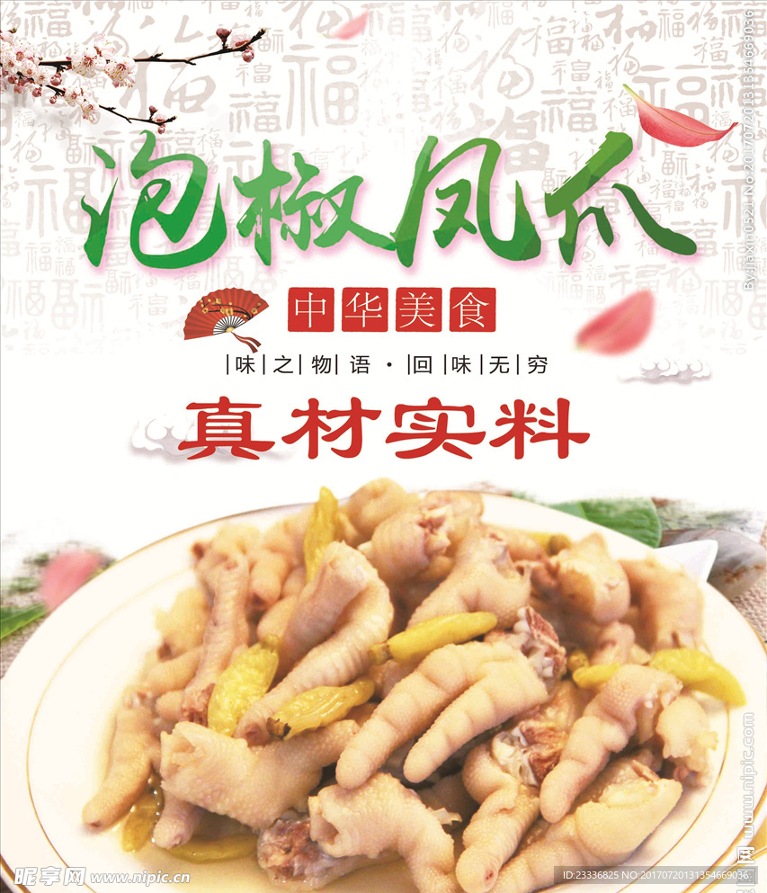 泡椒凤爪