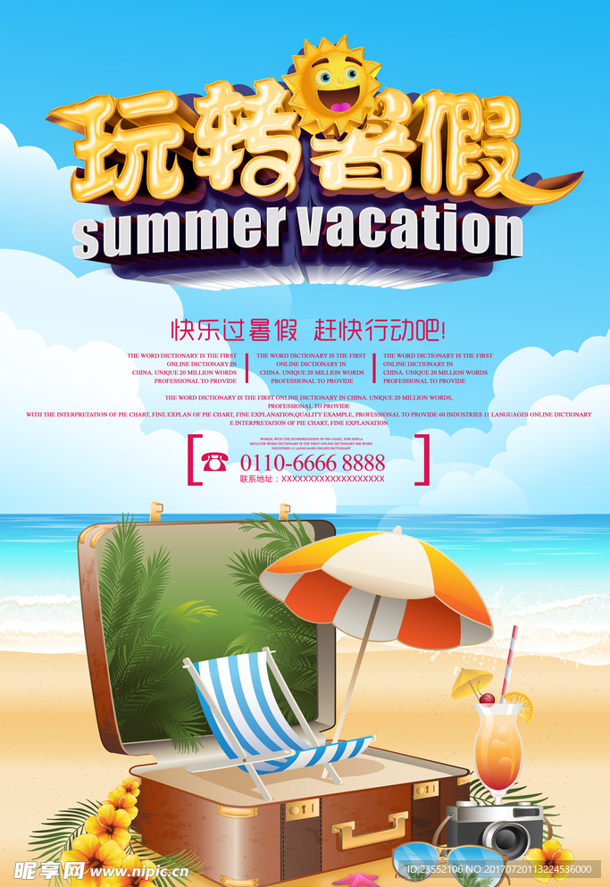 夏日宣传单