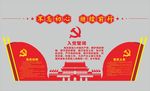 党政背景墙