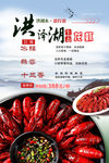 小龙虾海报设计