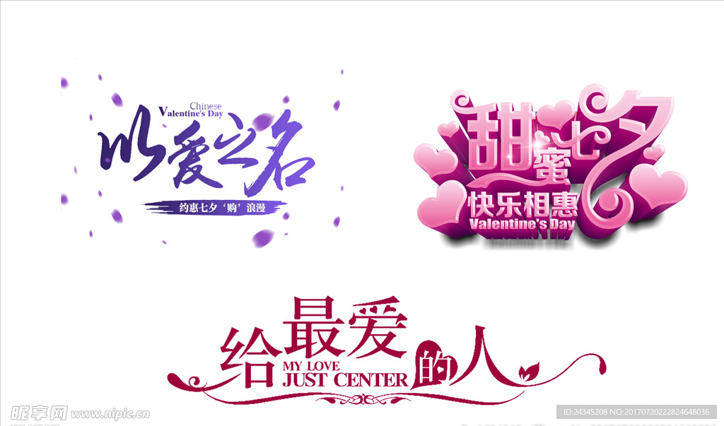 七夕文字素材