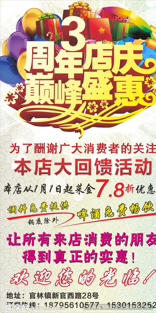 周年店庆回馈活动