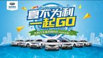 吉利汽车 夏不为利  团购会