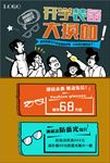 眼镜海报