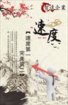 速度
