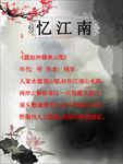 忆江南