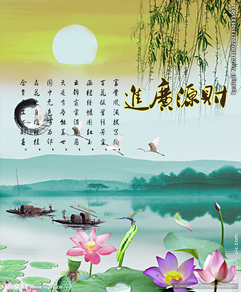 财源广进