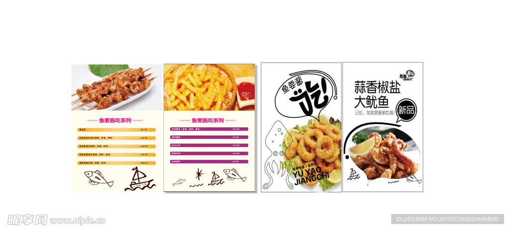 鱼要酱吃