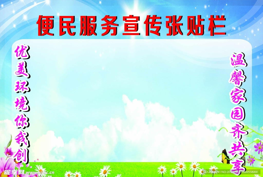 宣传栏