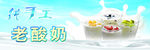 老酸奶