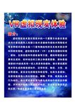 VR完美视界