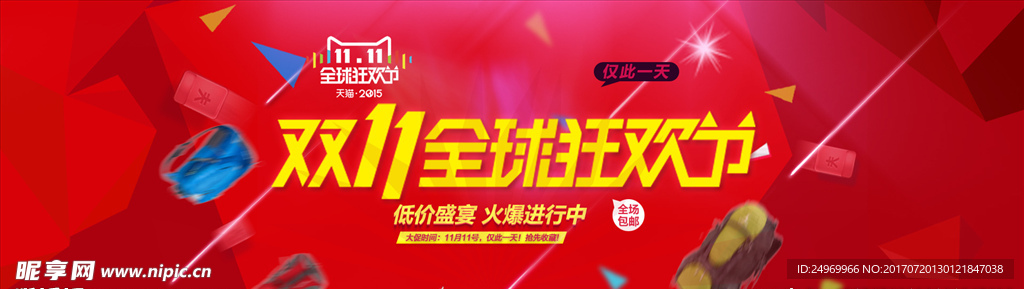 双十一