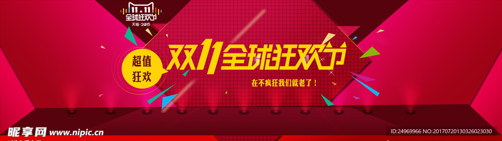 双十一