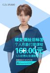 CZL厦门化妆纹绣摄影培训海报
