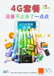 流量套餐