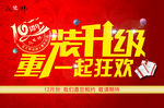 重装升级