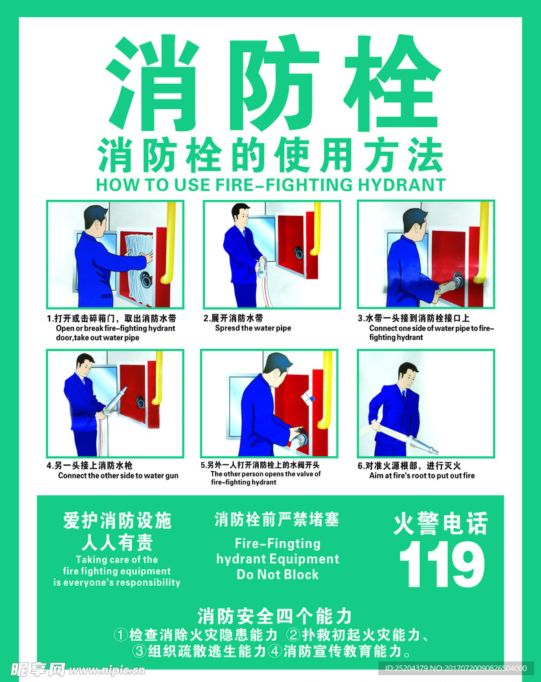 消防栓