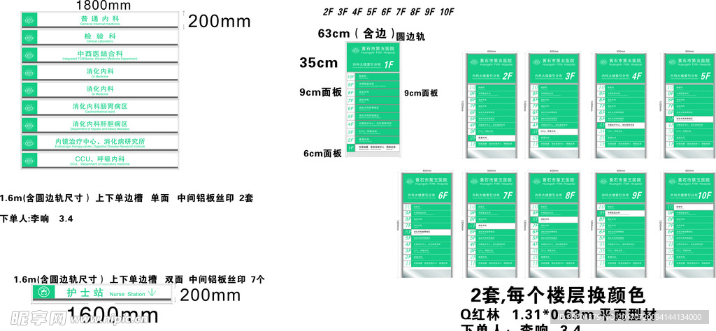 红林电梯楼层索引