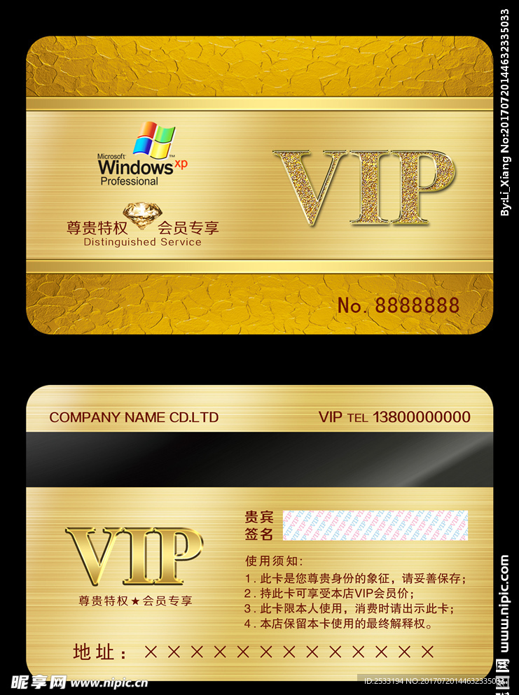 VIP卡模板