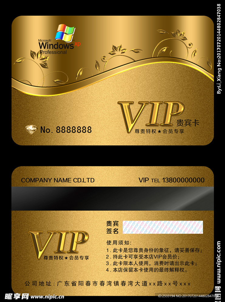 VIP卡模板