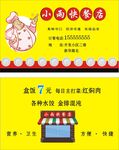 饭店名片