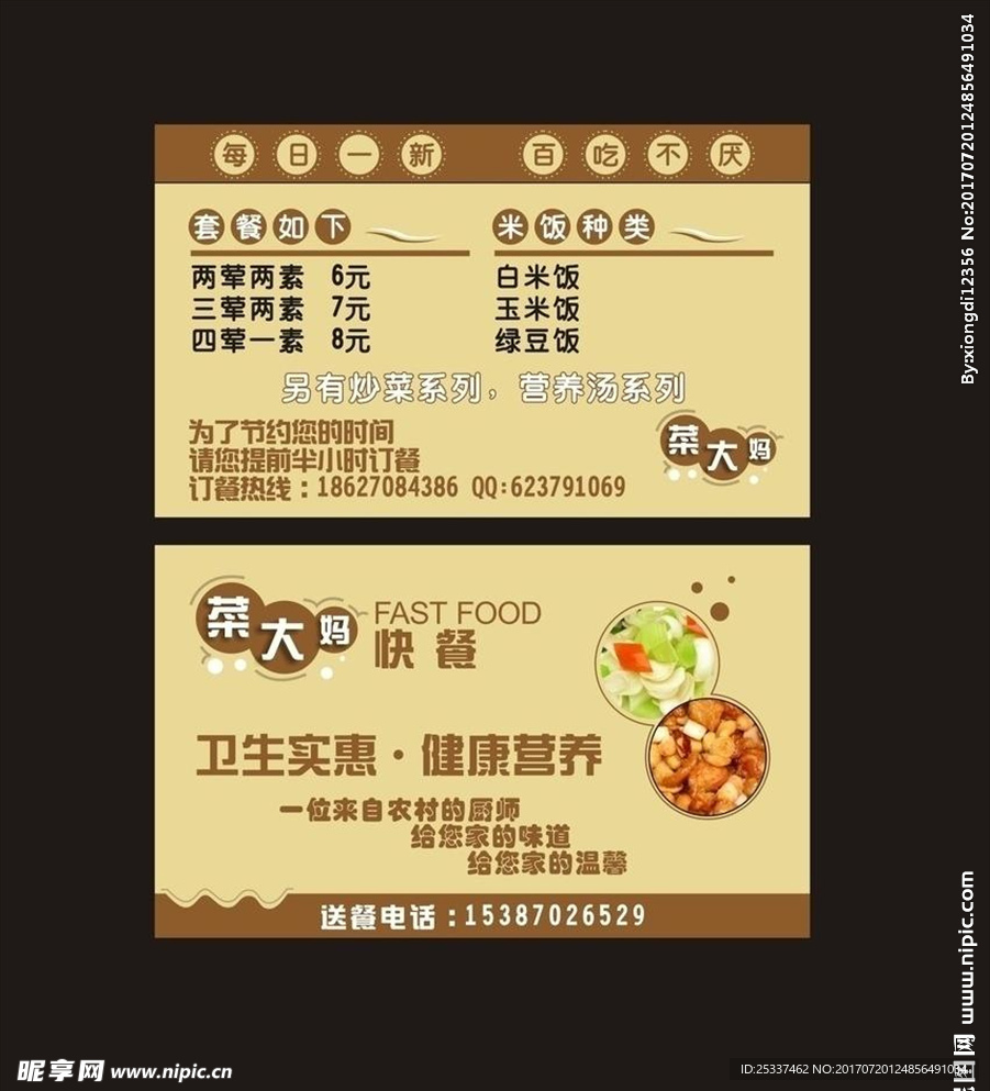 饭店名片 黄色名片