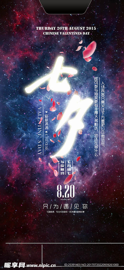 七夕情人节