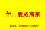 爱威斯家LOGO旗子