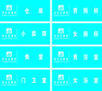 高企达建设科室牌
