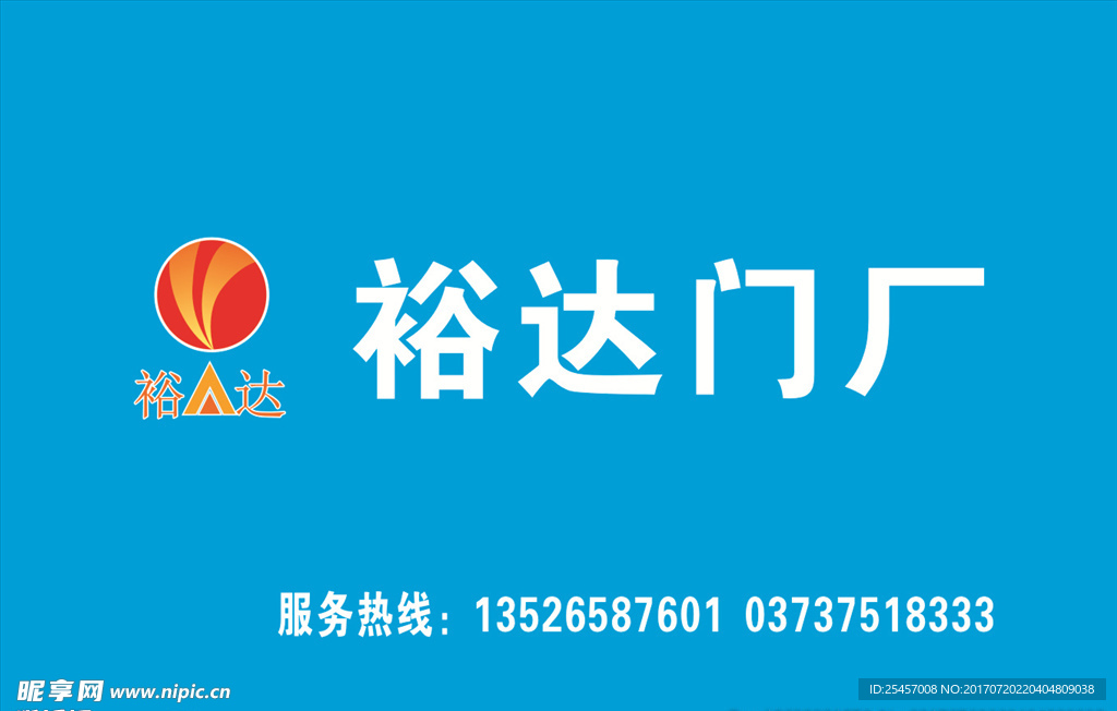 裕达门厂旗子