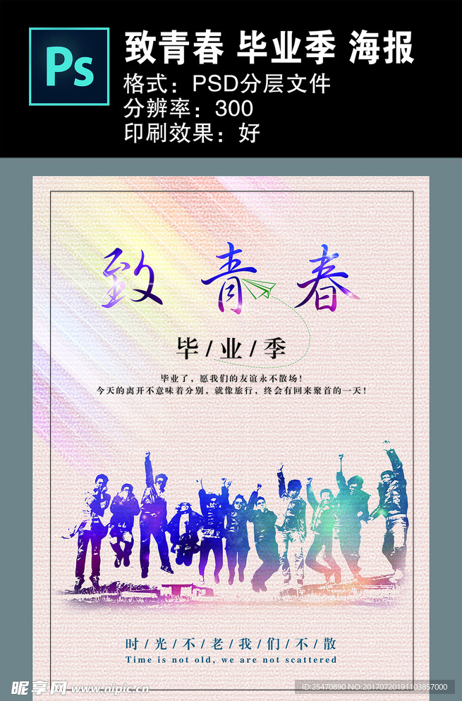 致青春海报