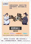 招聘广告