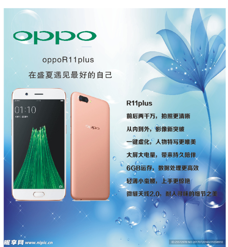 oppoR11plus手机海报