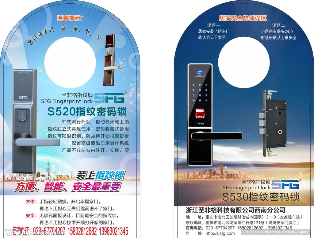 指纹锁DM单