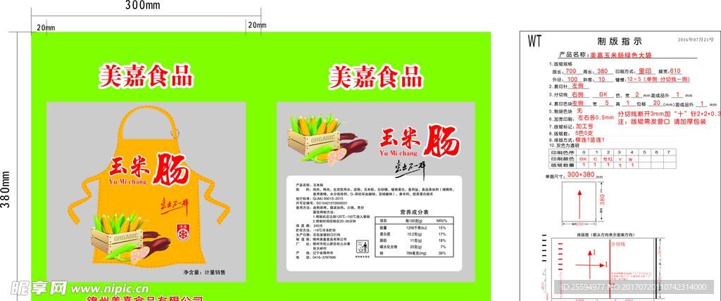 玉米肠包装袋设计