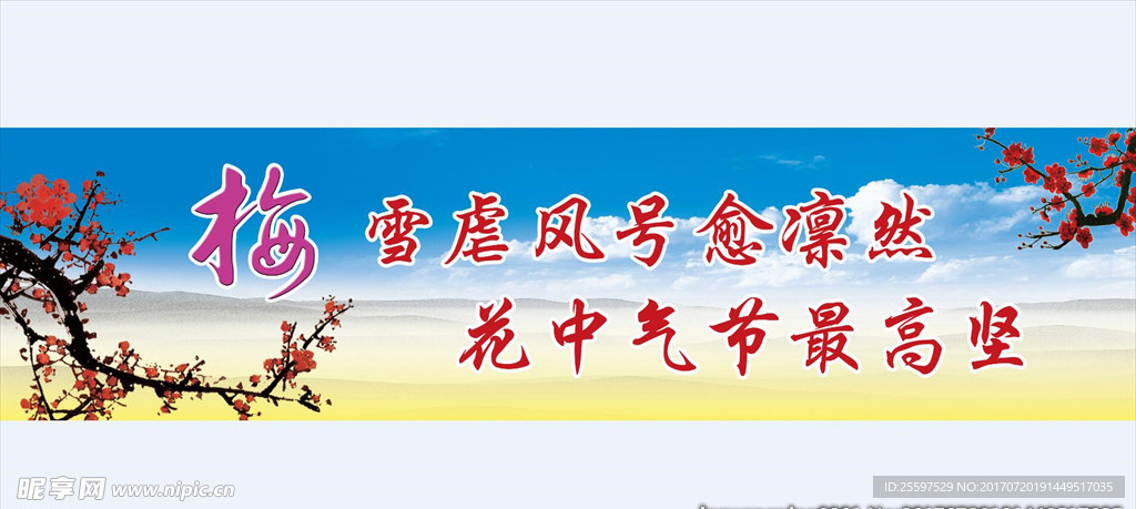 梅花
