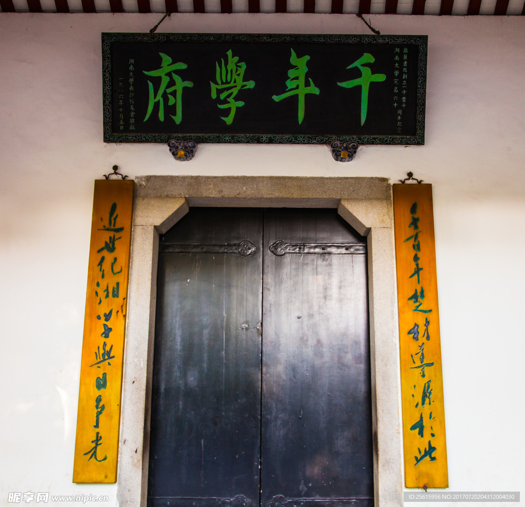 岳麓书院
