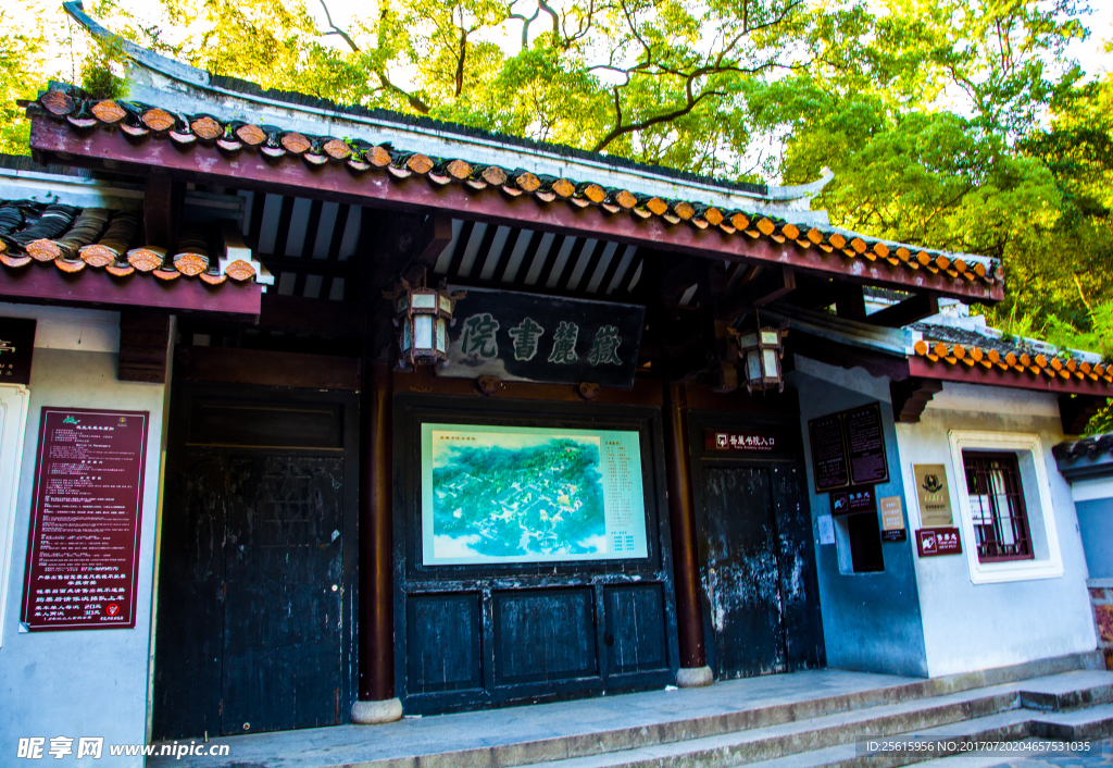 岳麓书院