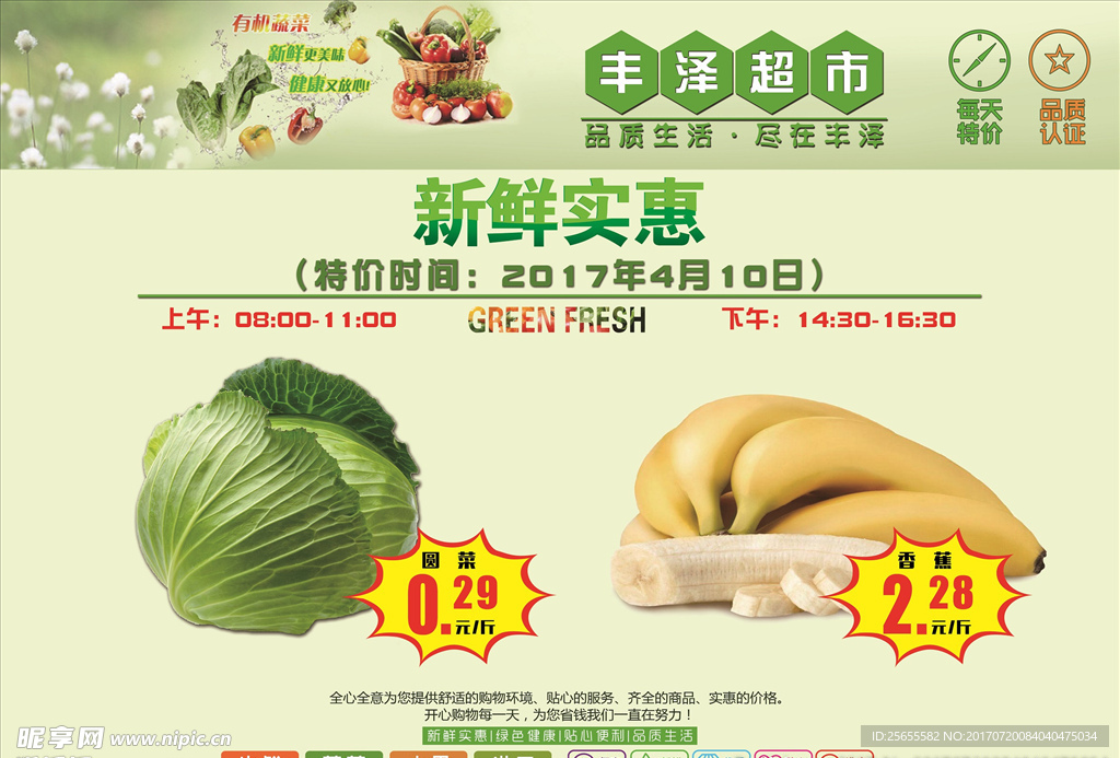 超市生鲜限时特价海报A3