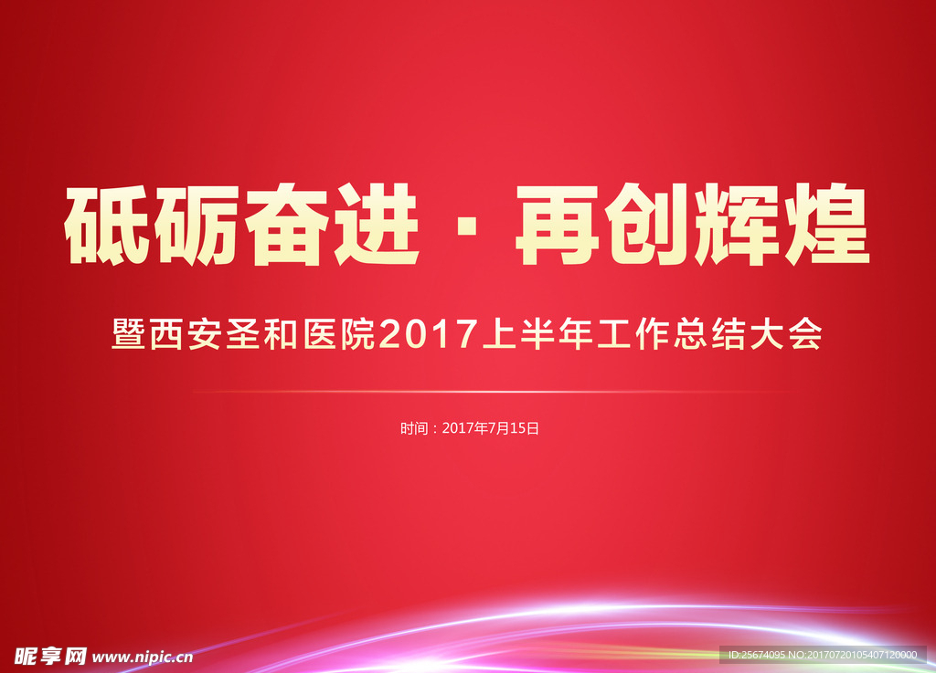 会议背景