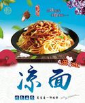 美食凉面灯箱