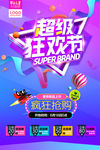 超级狂欢节