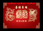 中式婚礼