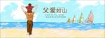 父亲节banner