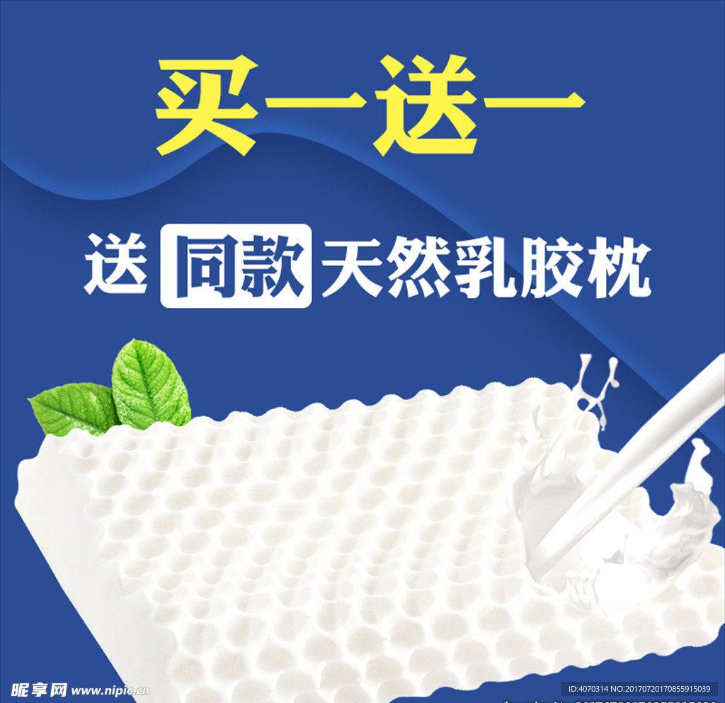 天然乳胶枕头主图设计