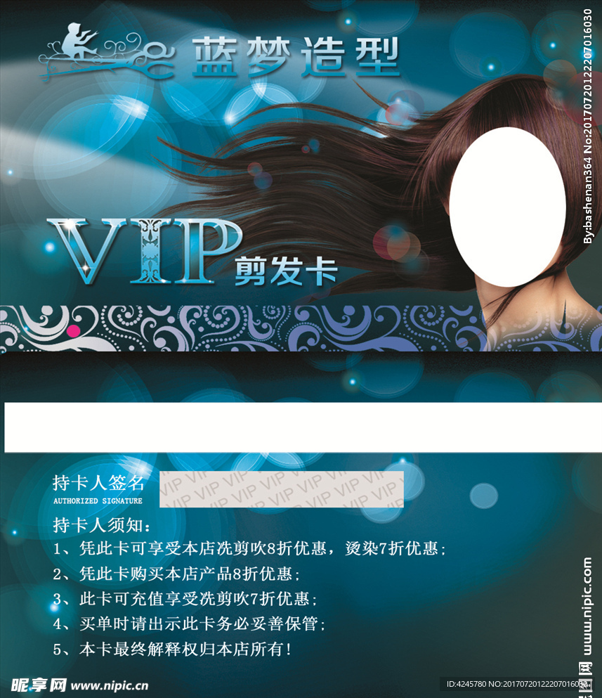 VIP剪发卡