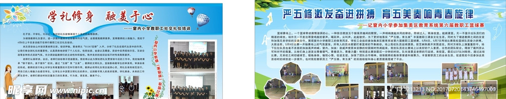 校园体育比赛宣传栏 展板