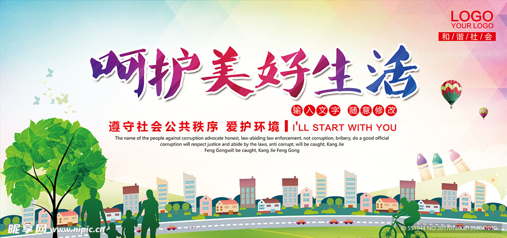 呵护美好生活