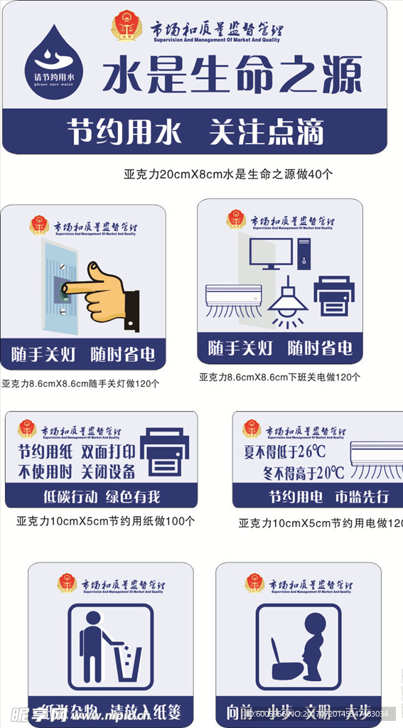 市监局节约环保小标识